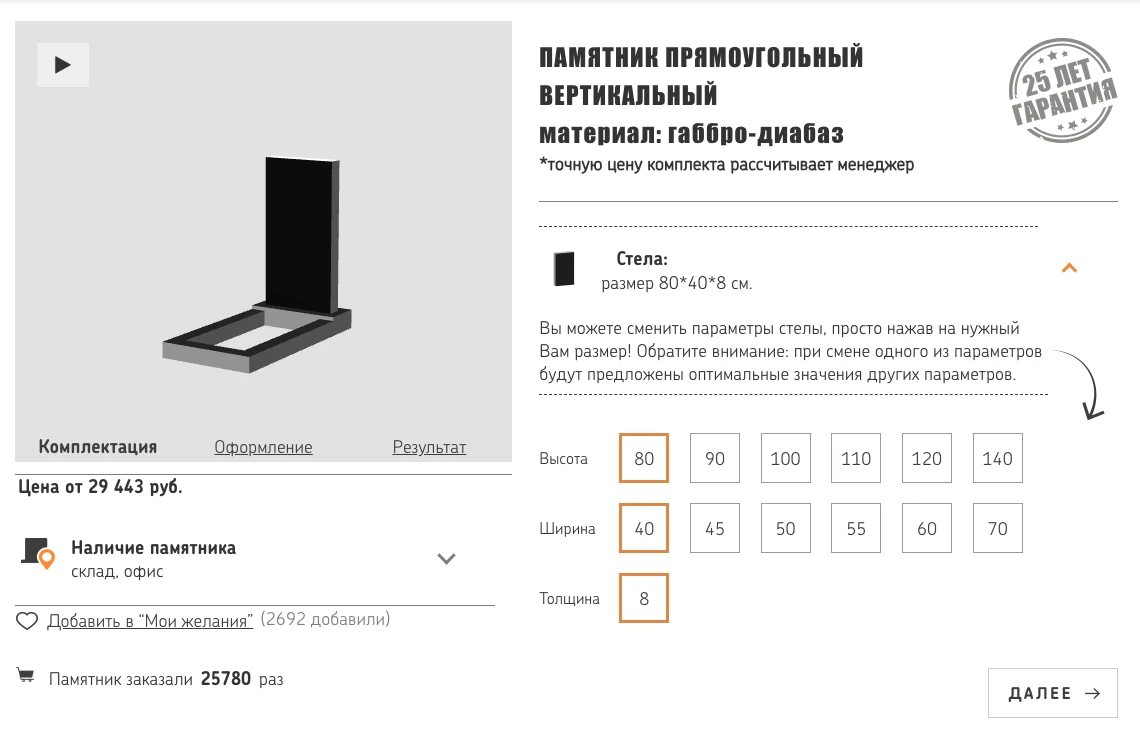 Danila-master configurator with a monument preview, dimension choices and a price estimate