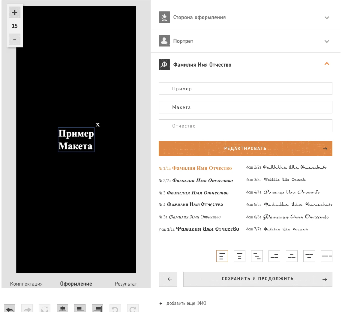 Danila-master visual editor with sample name text selected on the monument canvas, lettering styles and alignment controls